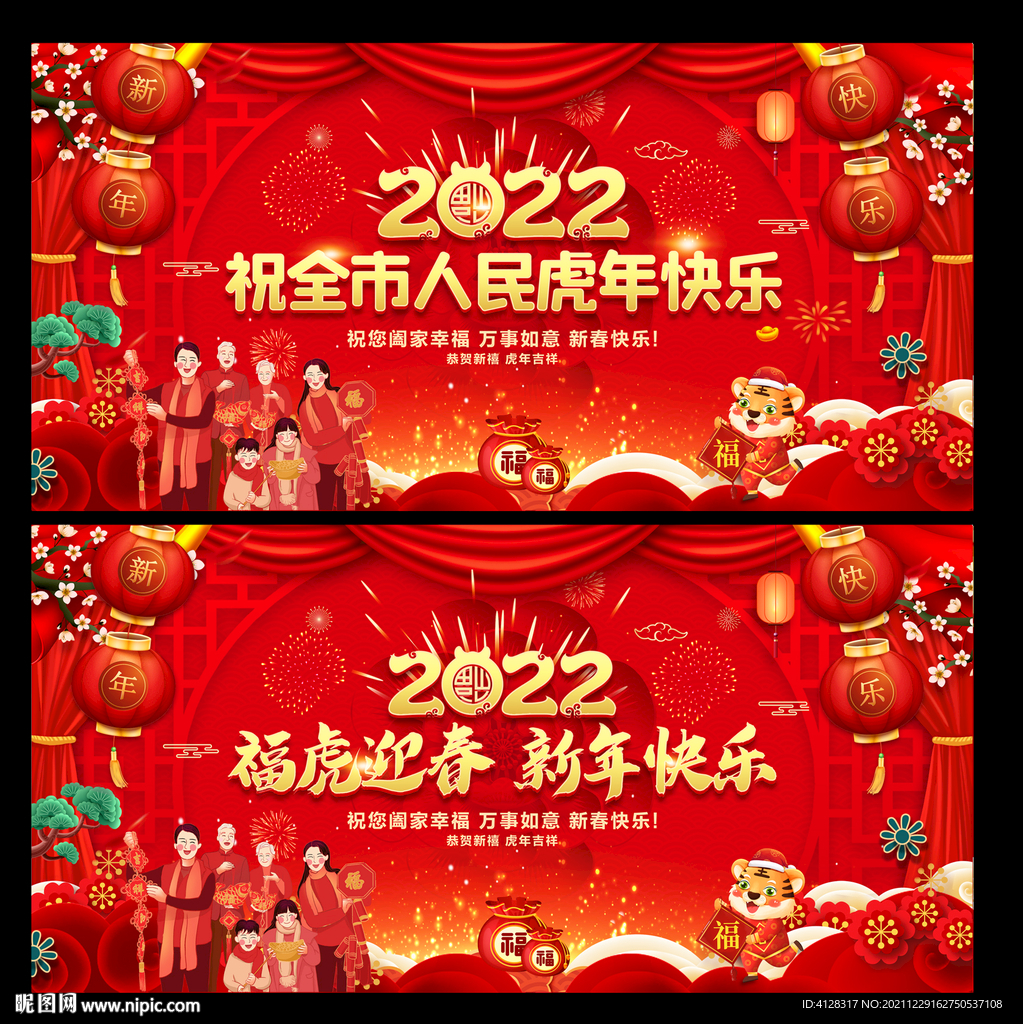 全市人民节日快乐