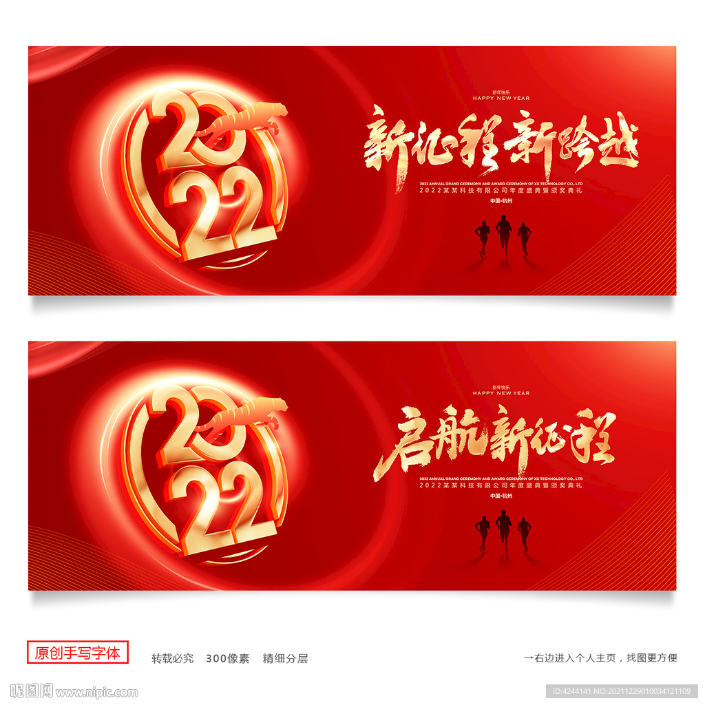年会背景