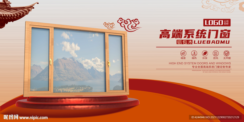 高端系统门窗