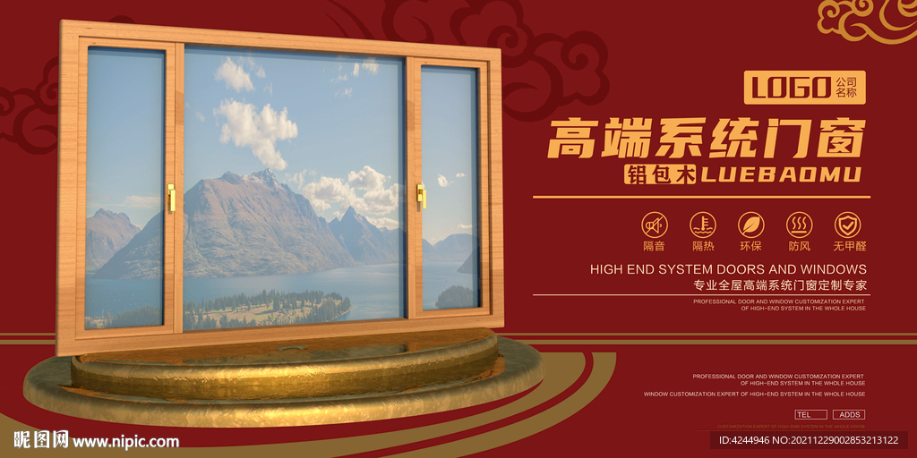 系统门窗