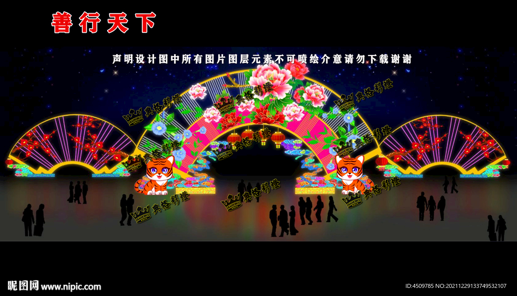 扇子亮化造型