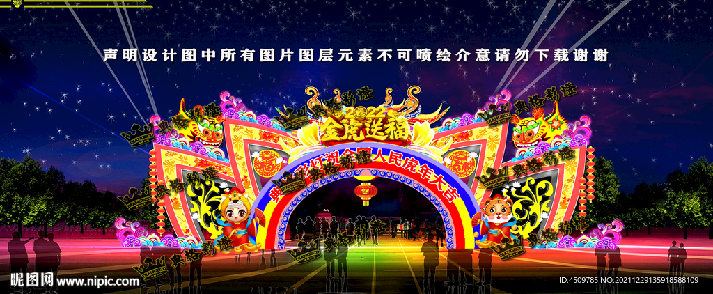 春节灯会门楼彩门