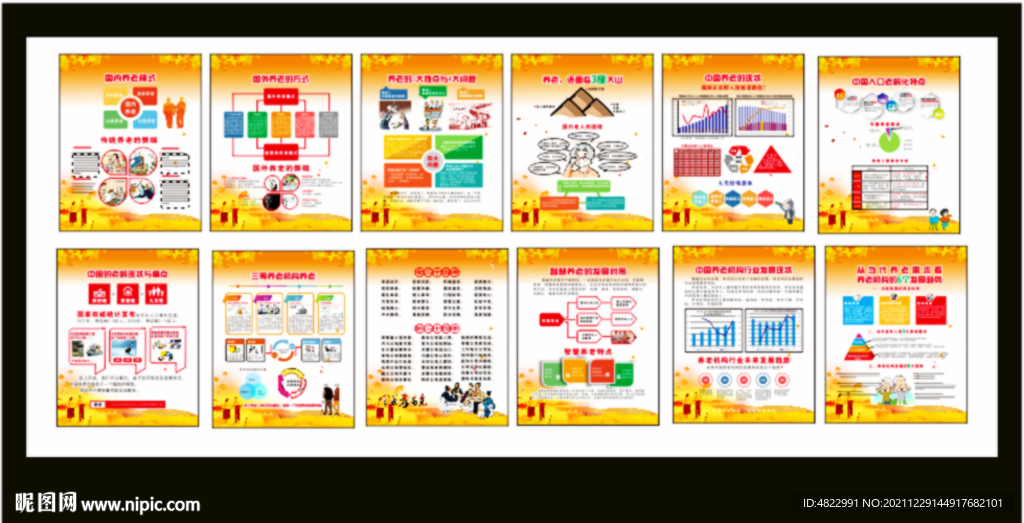 展板 企业文化 养老院