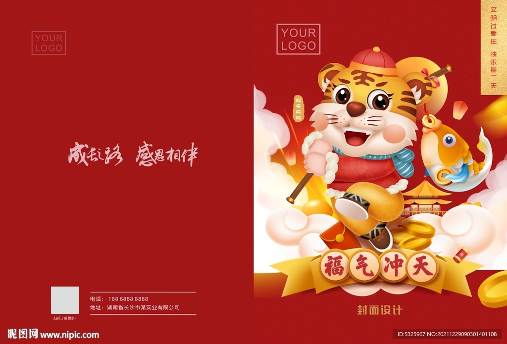 新年封面