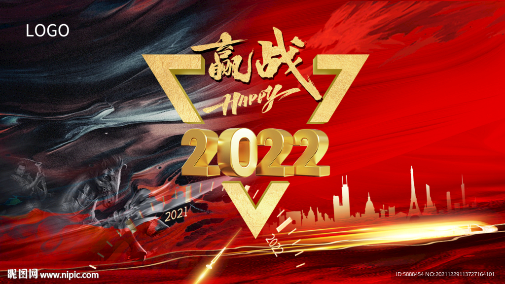 赢战2022
