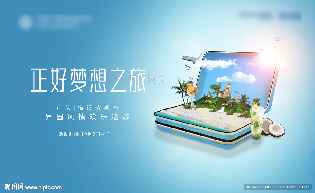 地产旅游活动画面