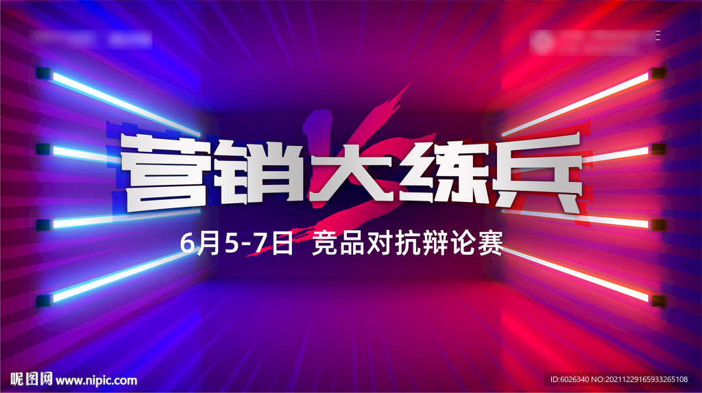 辩论赛画面