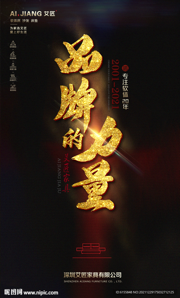 家具品牌力量