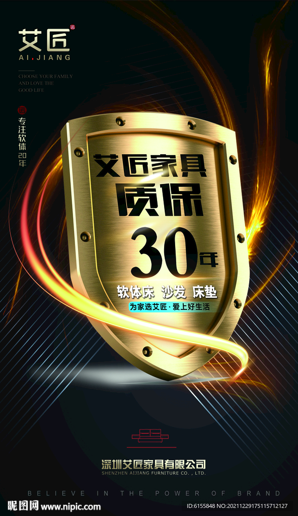 家具品牌海报