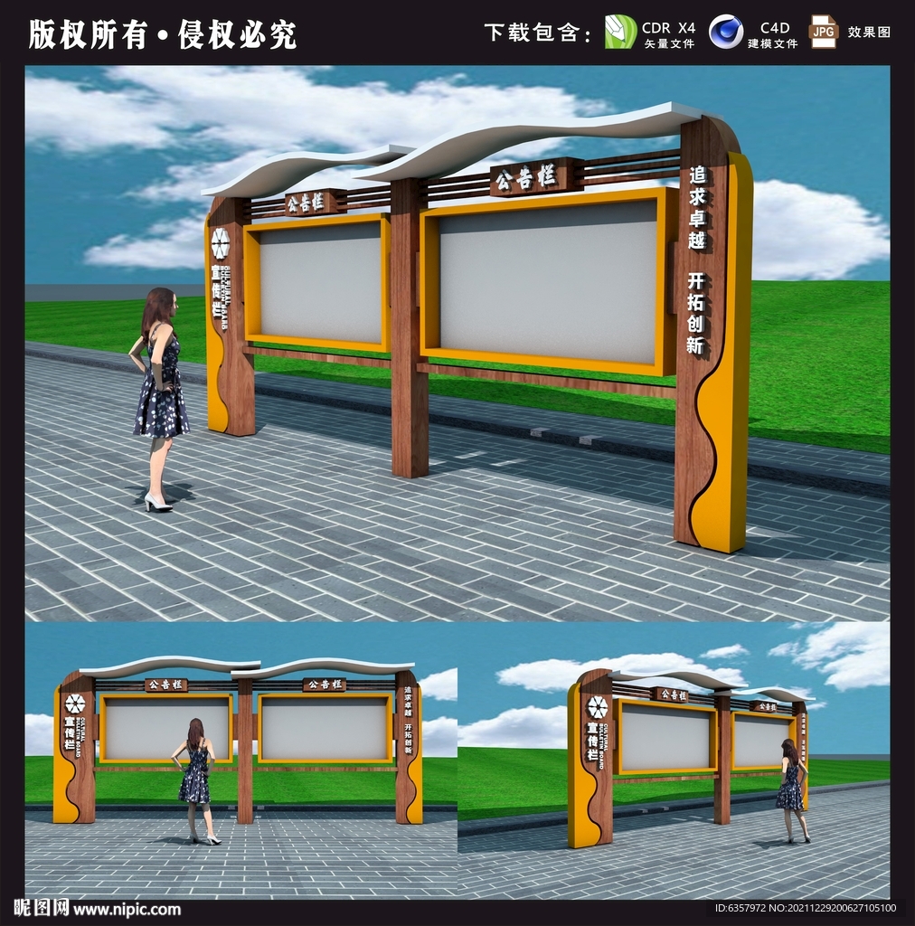 宣传栏
