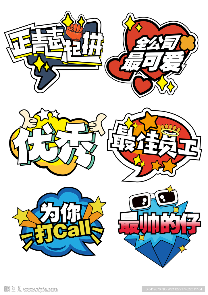 公司团队团建激励活动手举牌