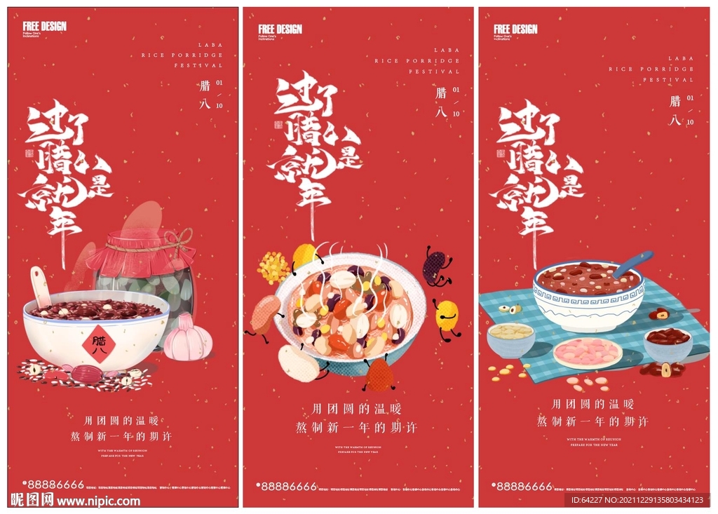 腊八节海报