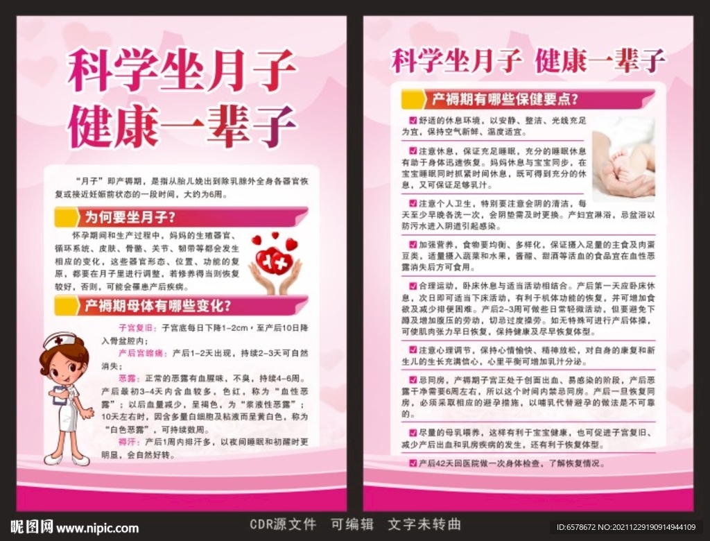 科学坐月子