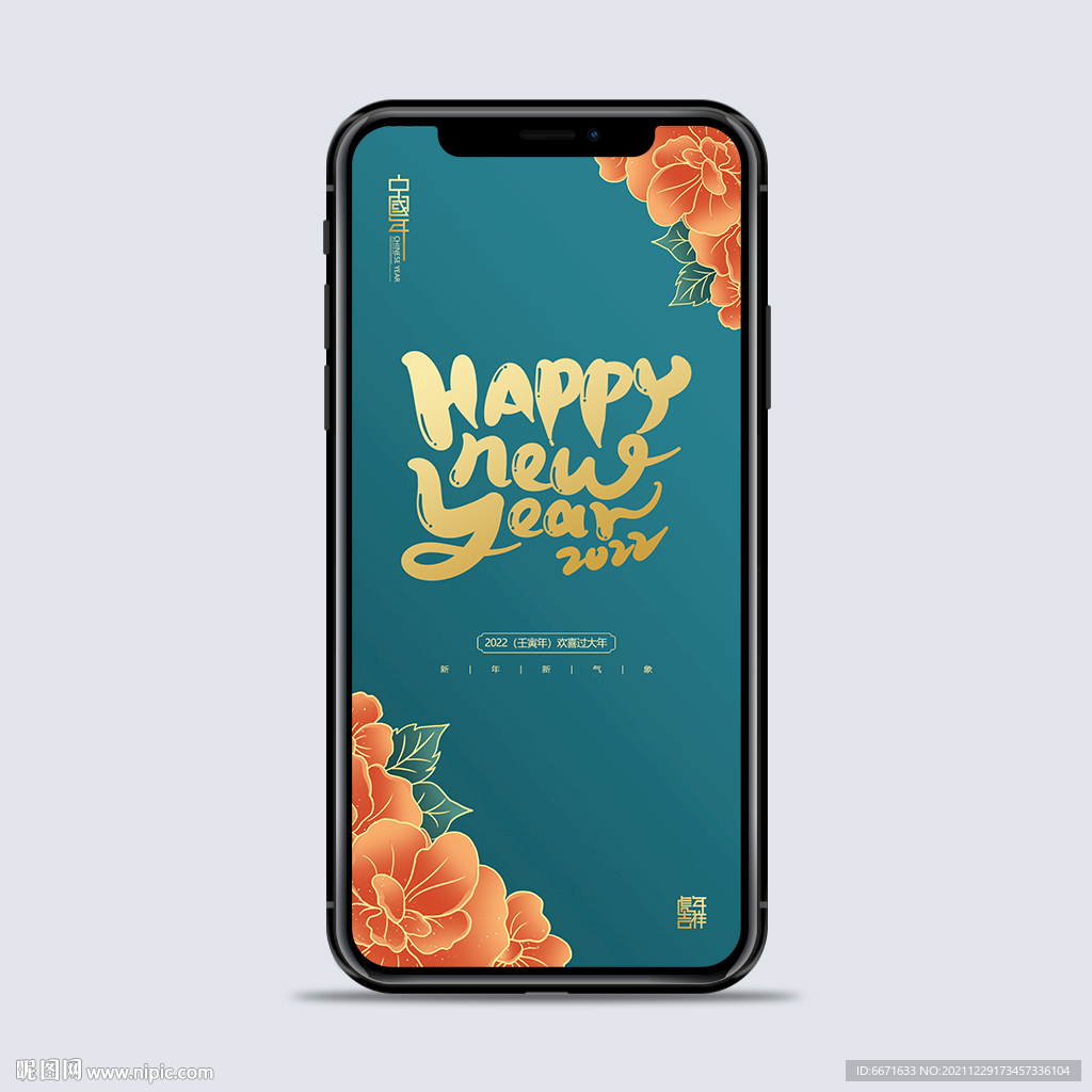 2022虎年新年元旦手机海报
