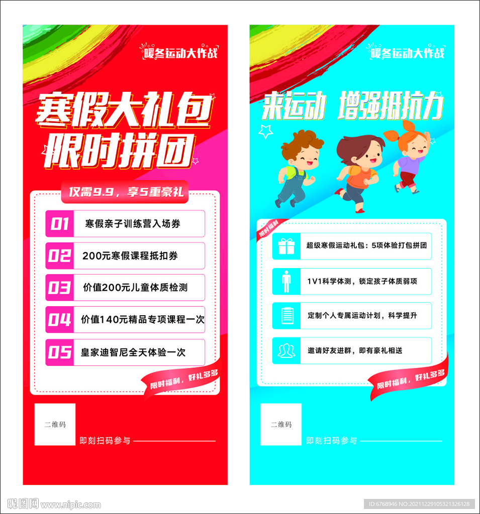 运动展架