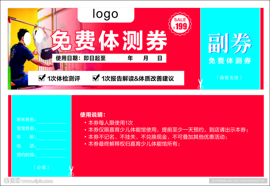 免费体侧券