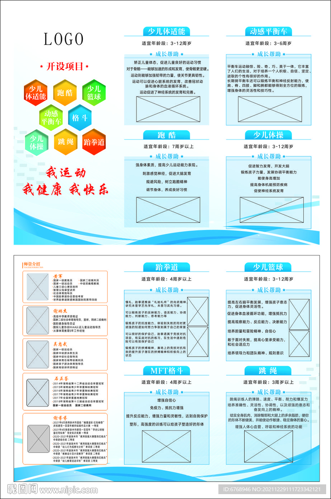 运动三折页