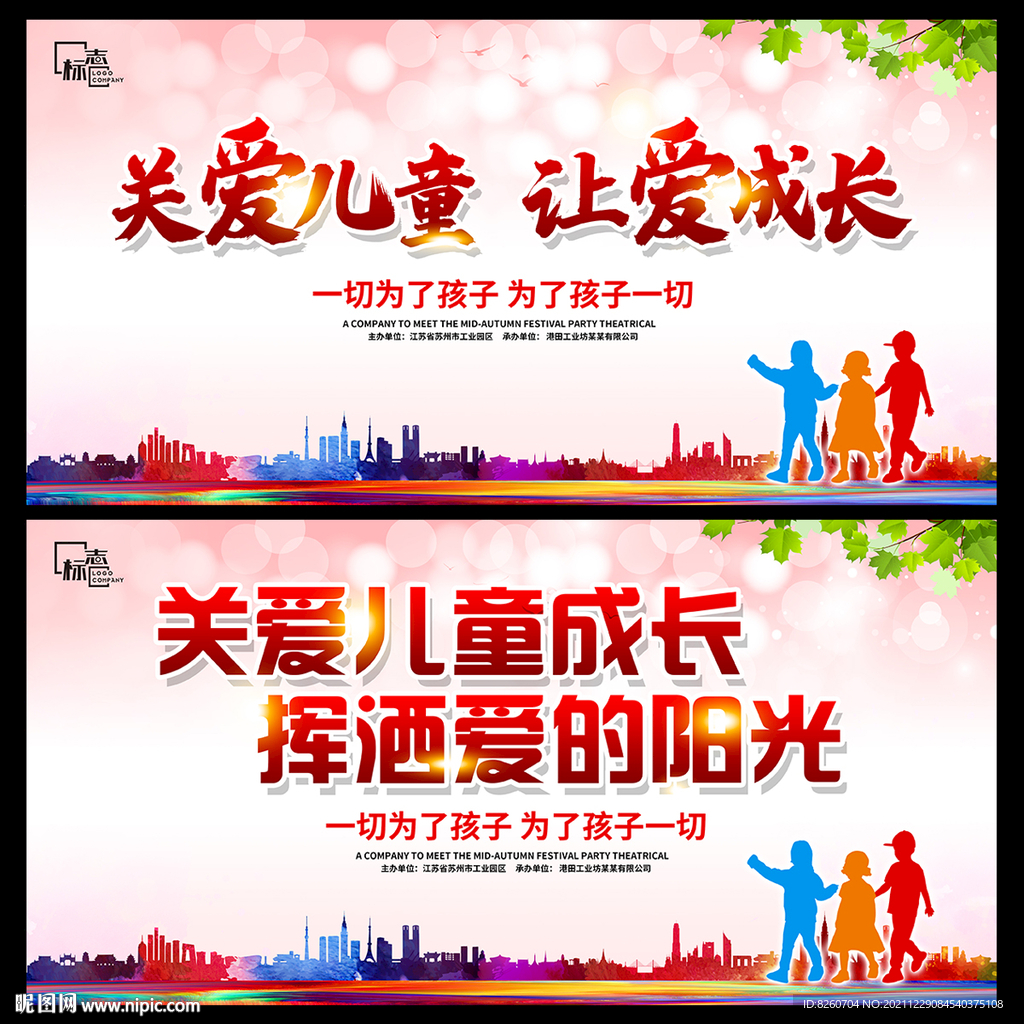 关爱儿童  