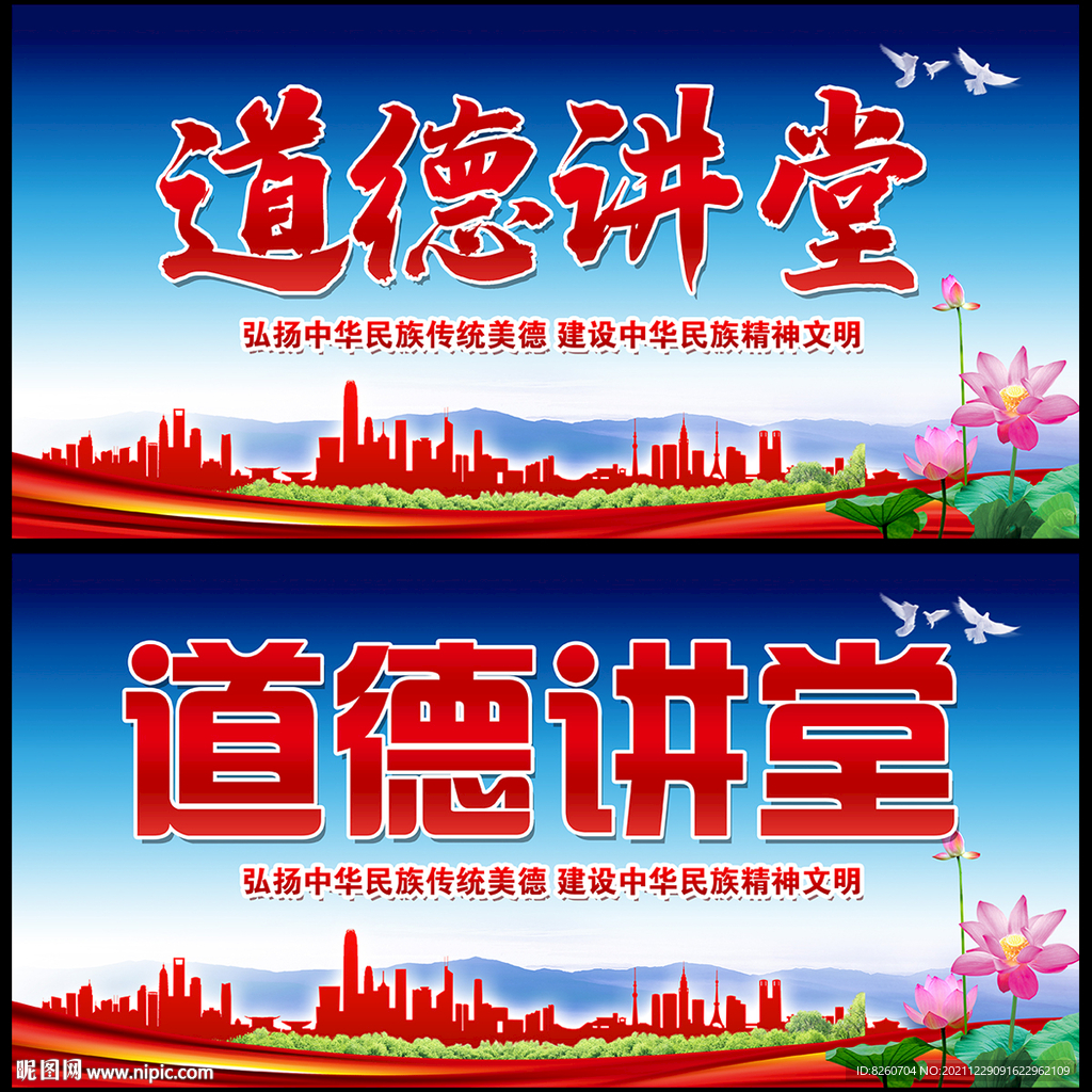 道德讲堂 