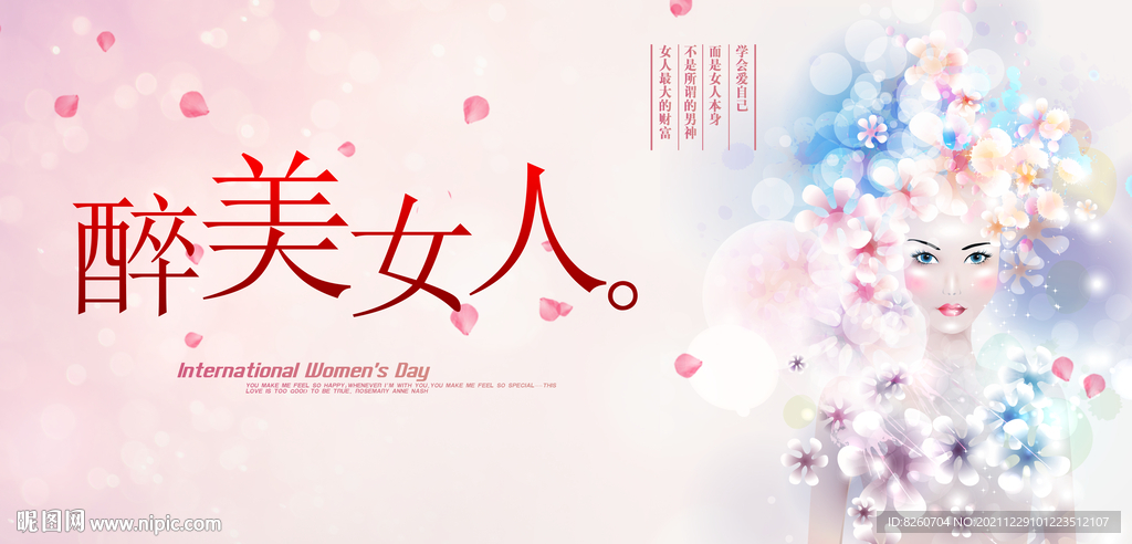 最美女人节