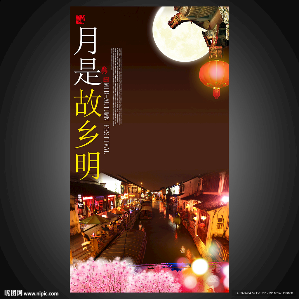 中秋快乐  