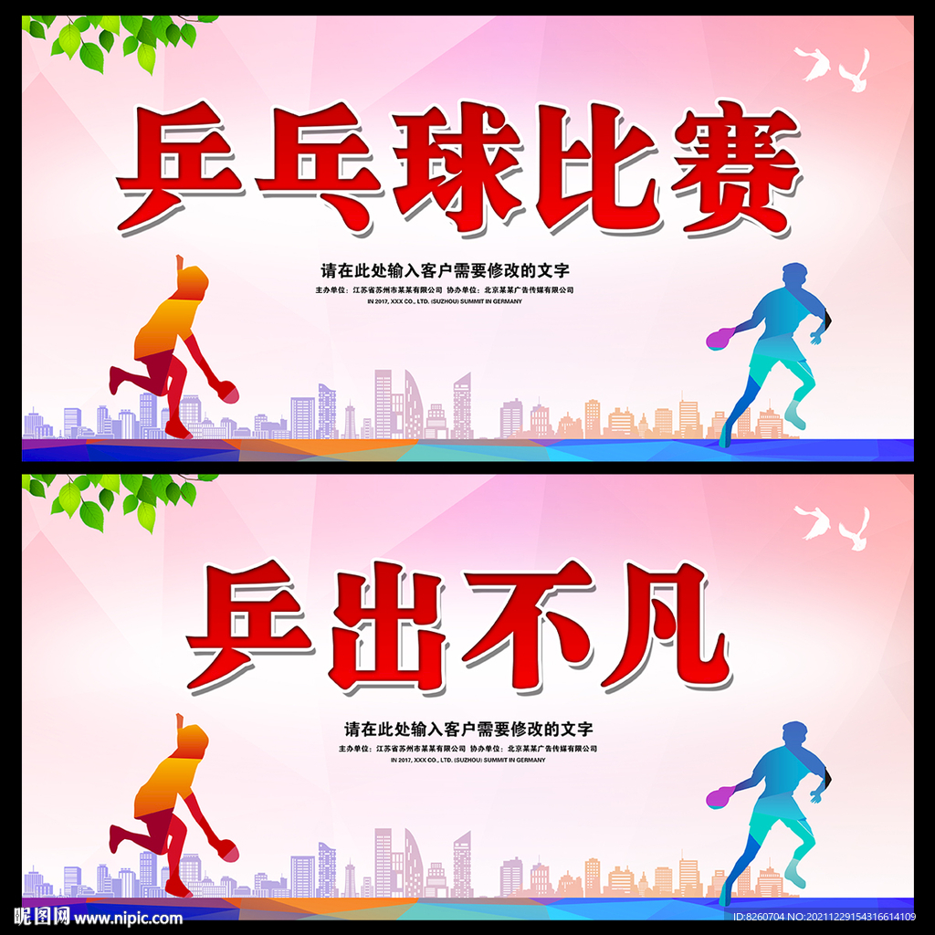 乒乓球 