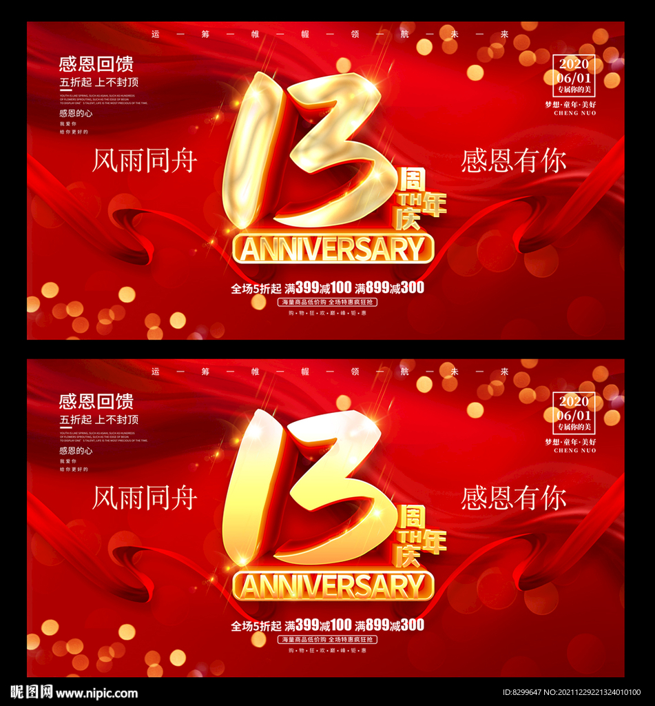 13周年