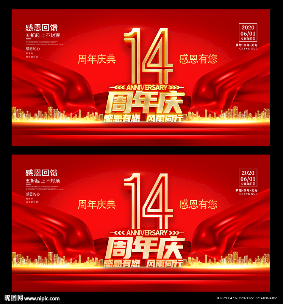 14周年