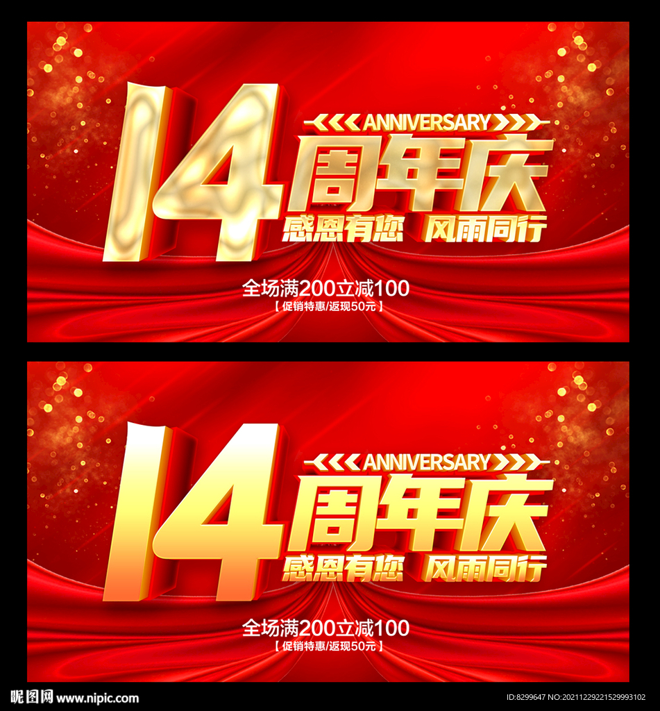 14周年