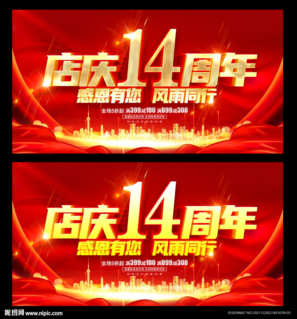 14周年