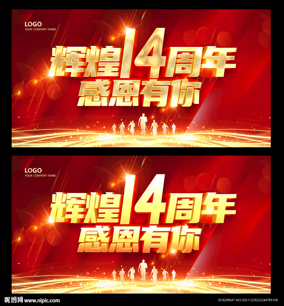 14周年