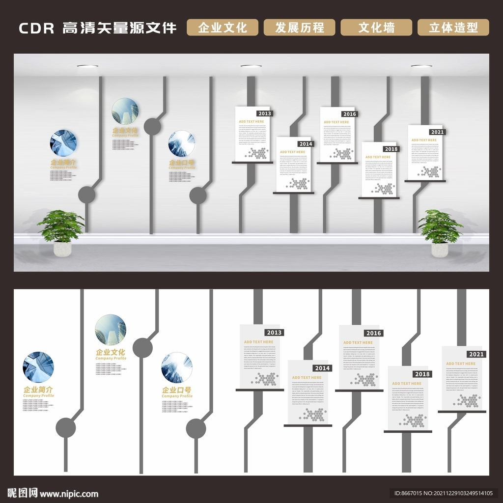 企业文化墙 发展历程图片