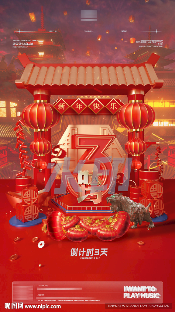 跨年倒计时3 