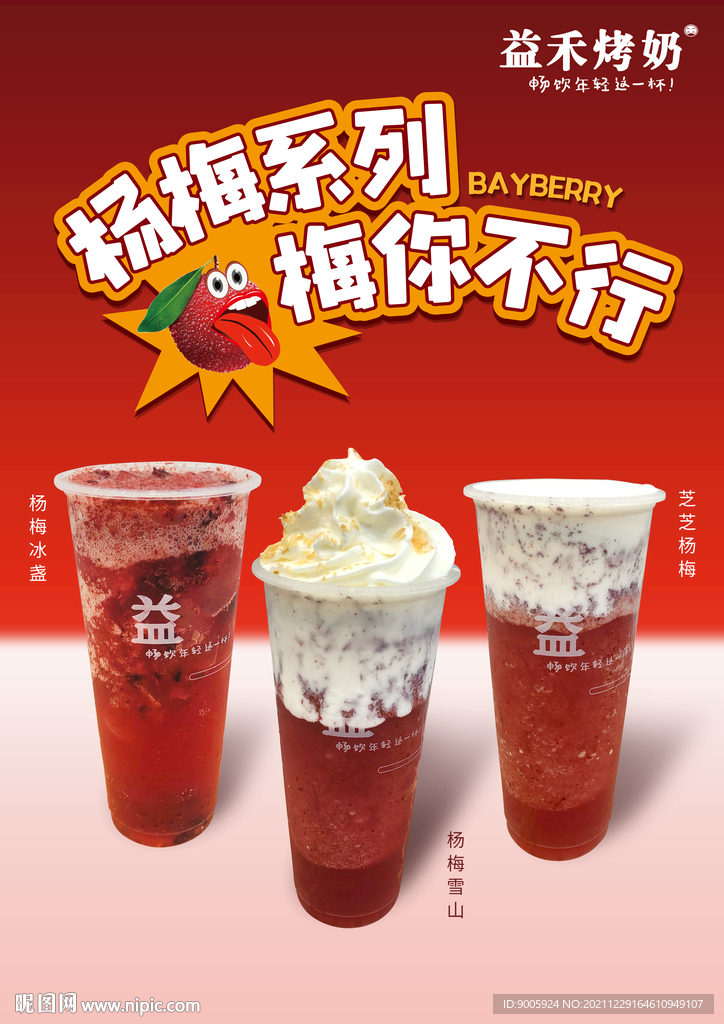 奶茶海报