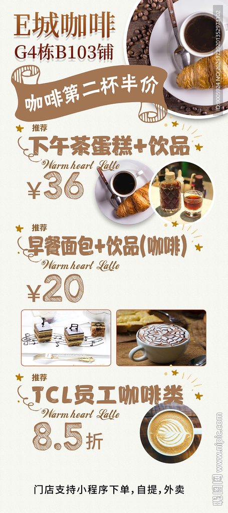 咖啡海报