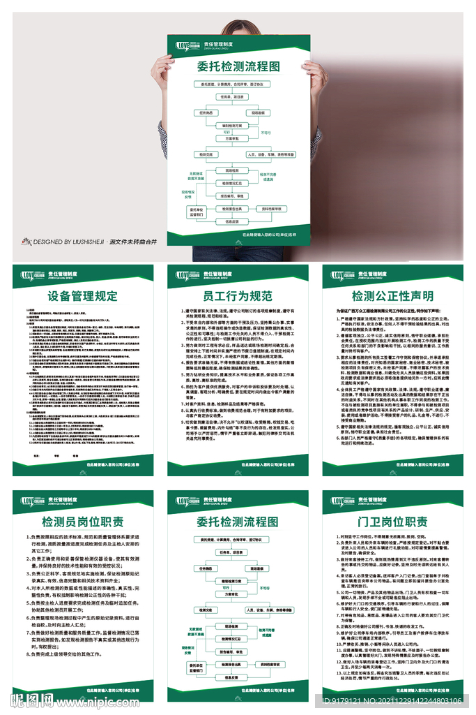 检测公司站责任管理制度
