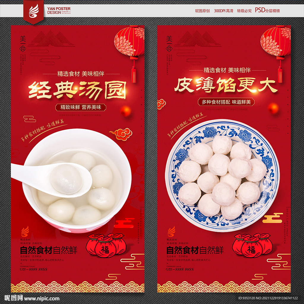 汤圆
