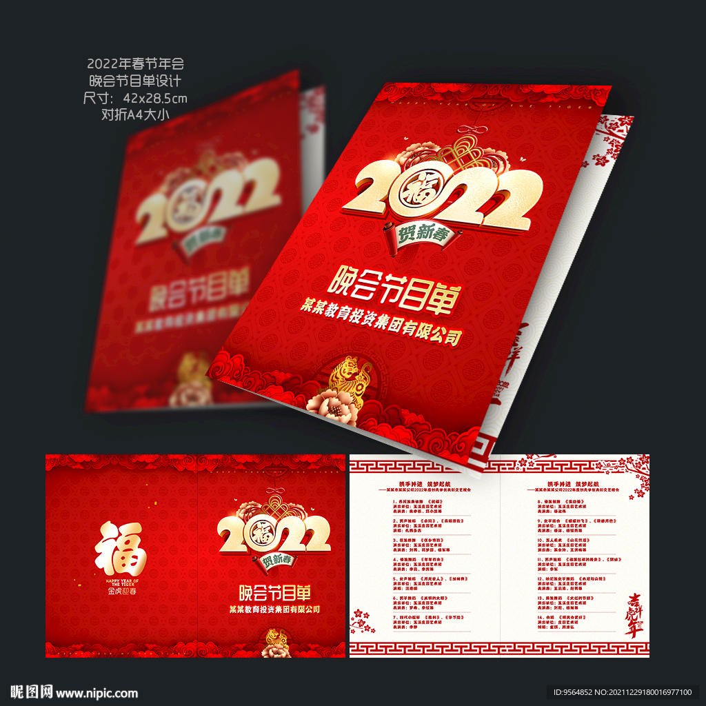 2022年节目单