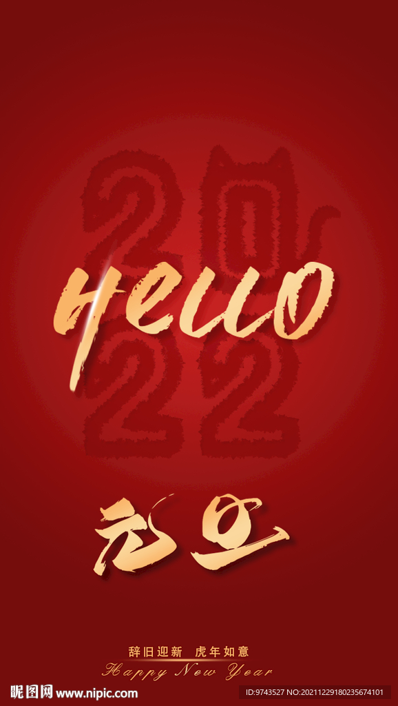 2022年元旦节