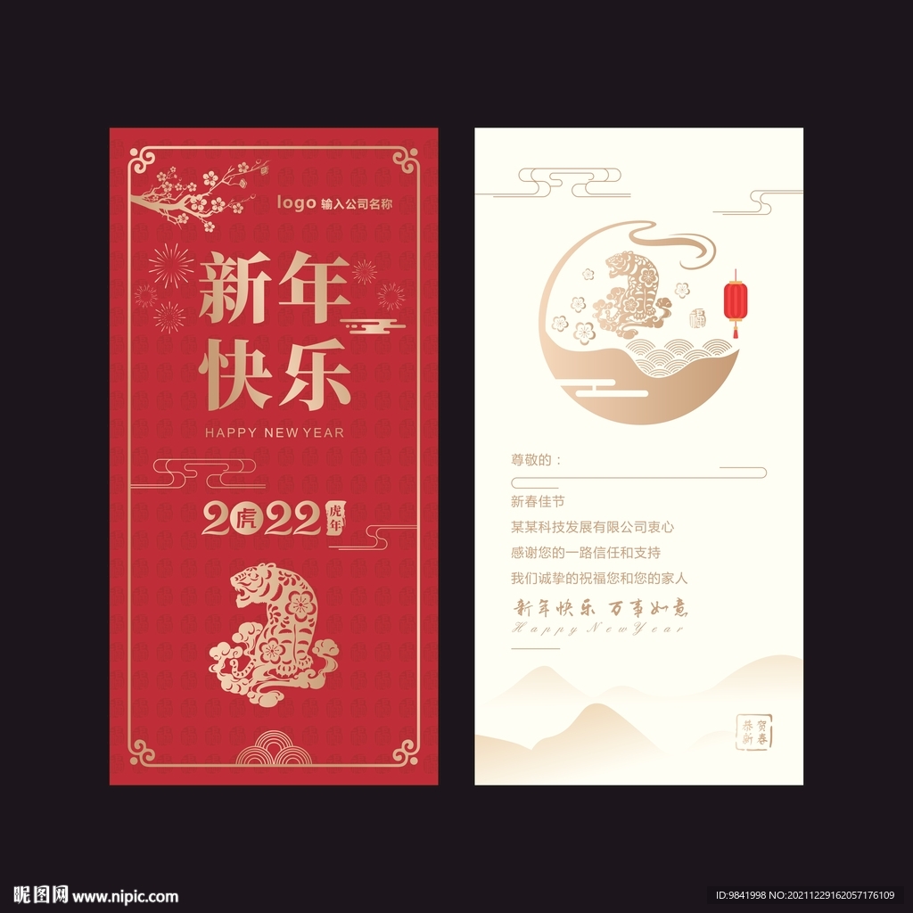 2022虎年新年贺卡