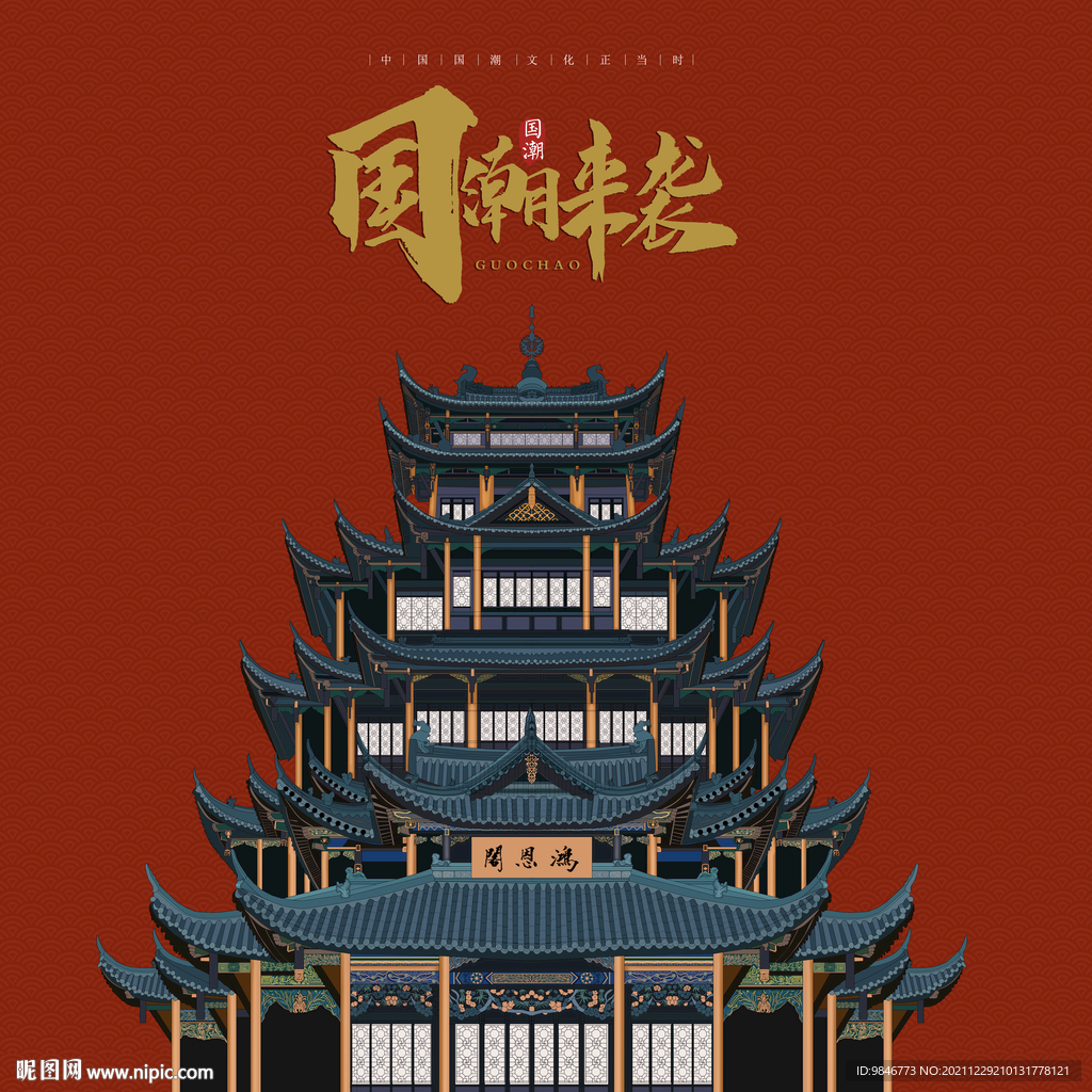 国潮宫殿海报手绘素材