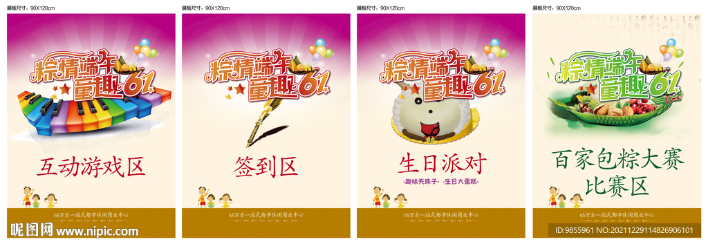 儿童节活动