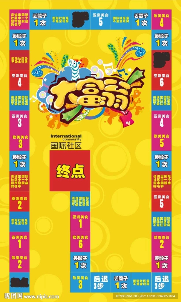 大富翁