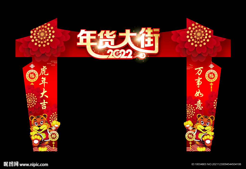 年货大街门楼