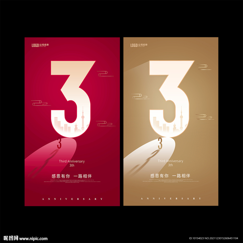 3周年庆