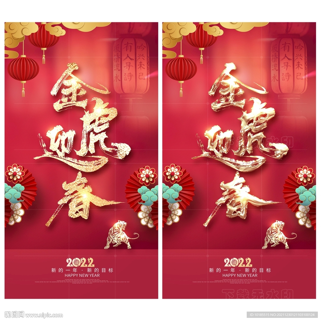 虎年