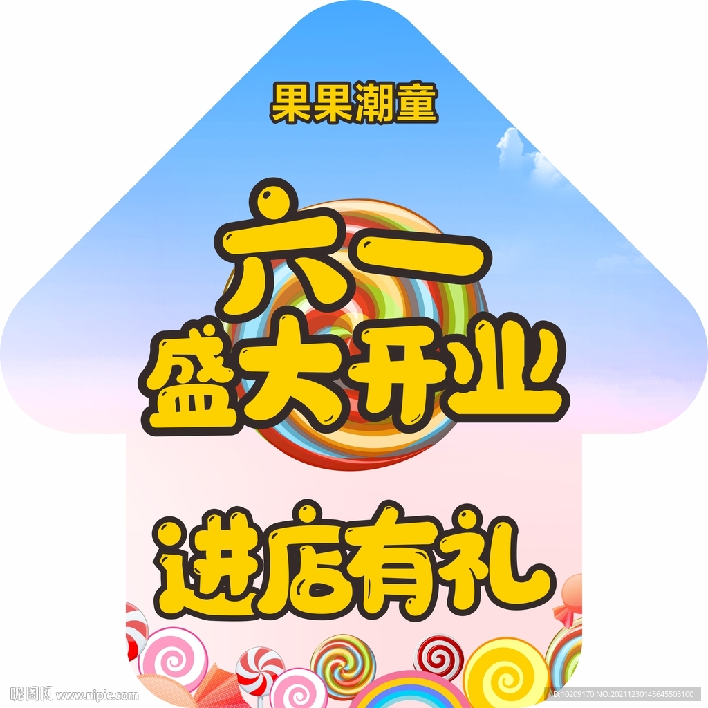 开业地贴