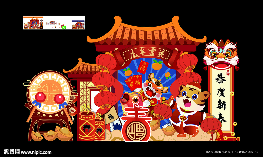 虎年新年