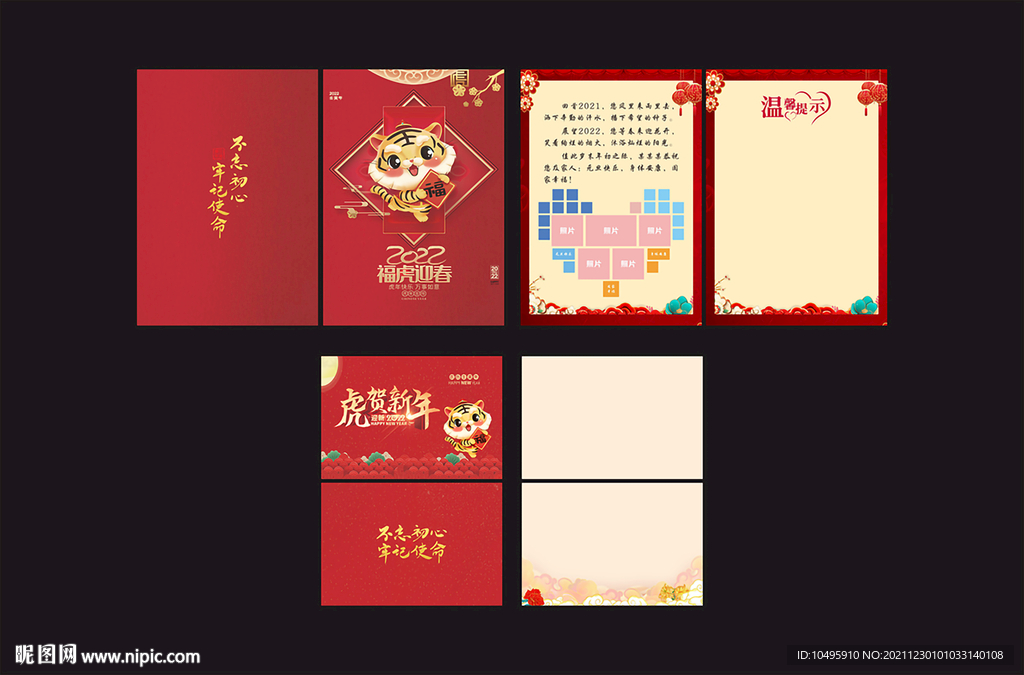 虎年贺卡 新年贺词 红色邀请卡