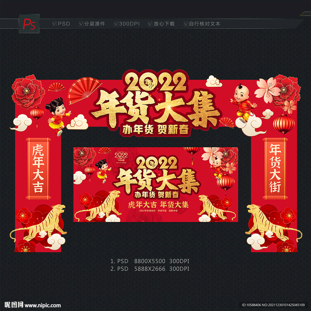 年货门头